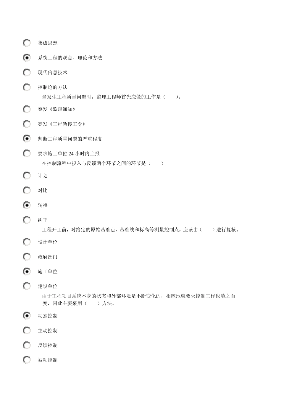 电大形成性考核作业工程建设监理概论作业2_第3页