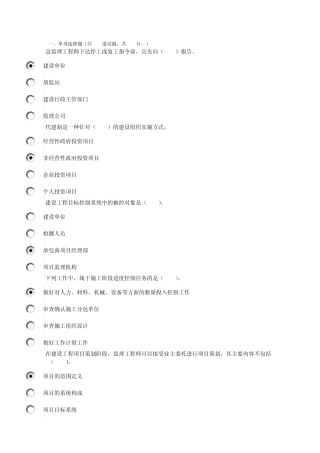 电大形成性考核作业工程建设监理概论作业2