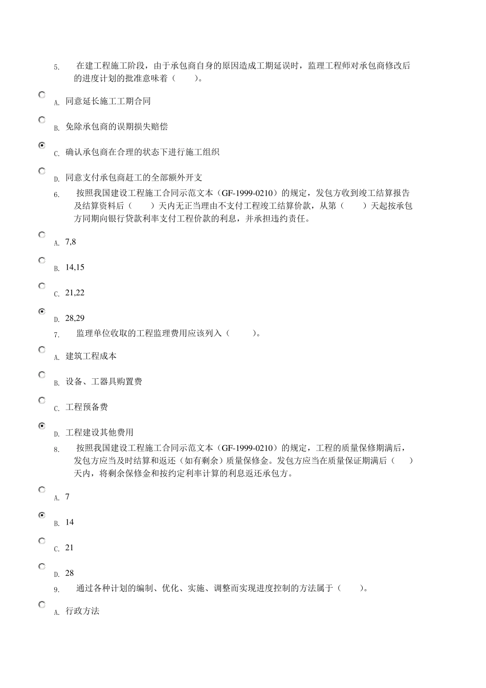 电大形成性考核作业工程建设监理概论作业3_第2页