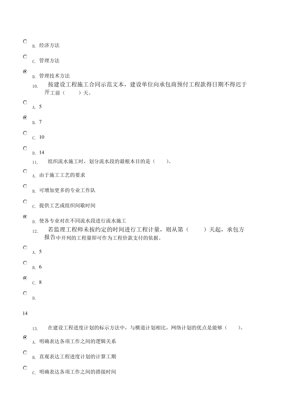 电大形成性考核作业工程建设监理概论作业3_第3页