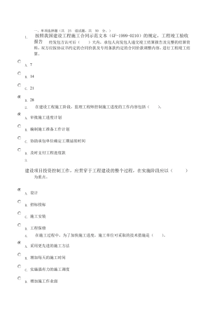 电大形成性考核作业工程建设监理概论作业3