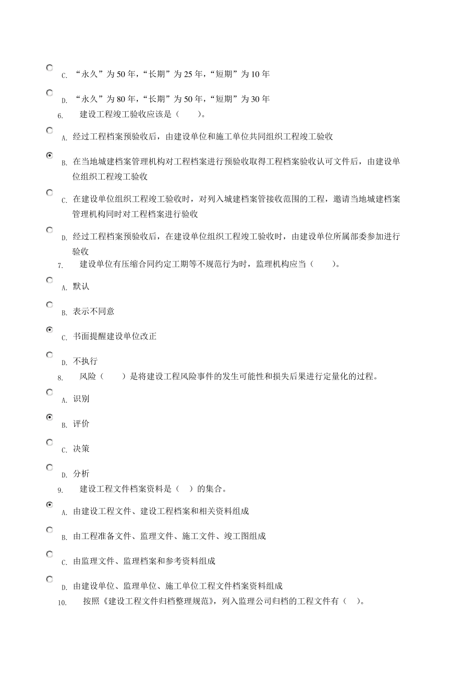 电大形成性考核作业工程建设监理概论作业4_第2页