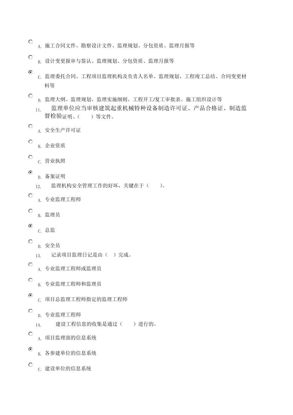 电大形成性考核作业工程建设监理概论作业4_第3页