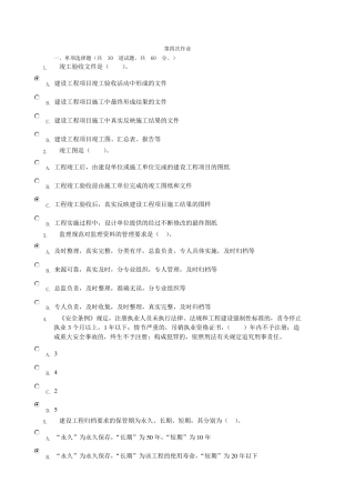 电大形成性考核作业工程建设监理概论作业4