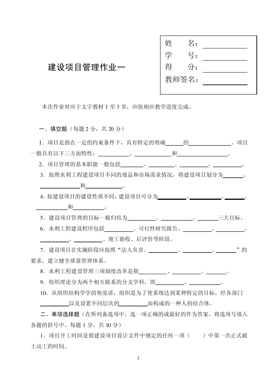 电大形成性考核作业：建设项目管理形成性考核册答案_第2页