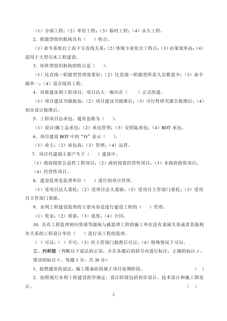 电大形成性考核作业：建设项目管理形成性考核册答案_第3页