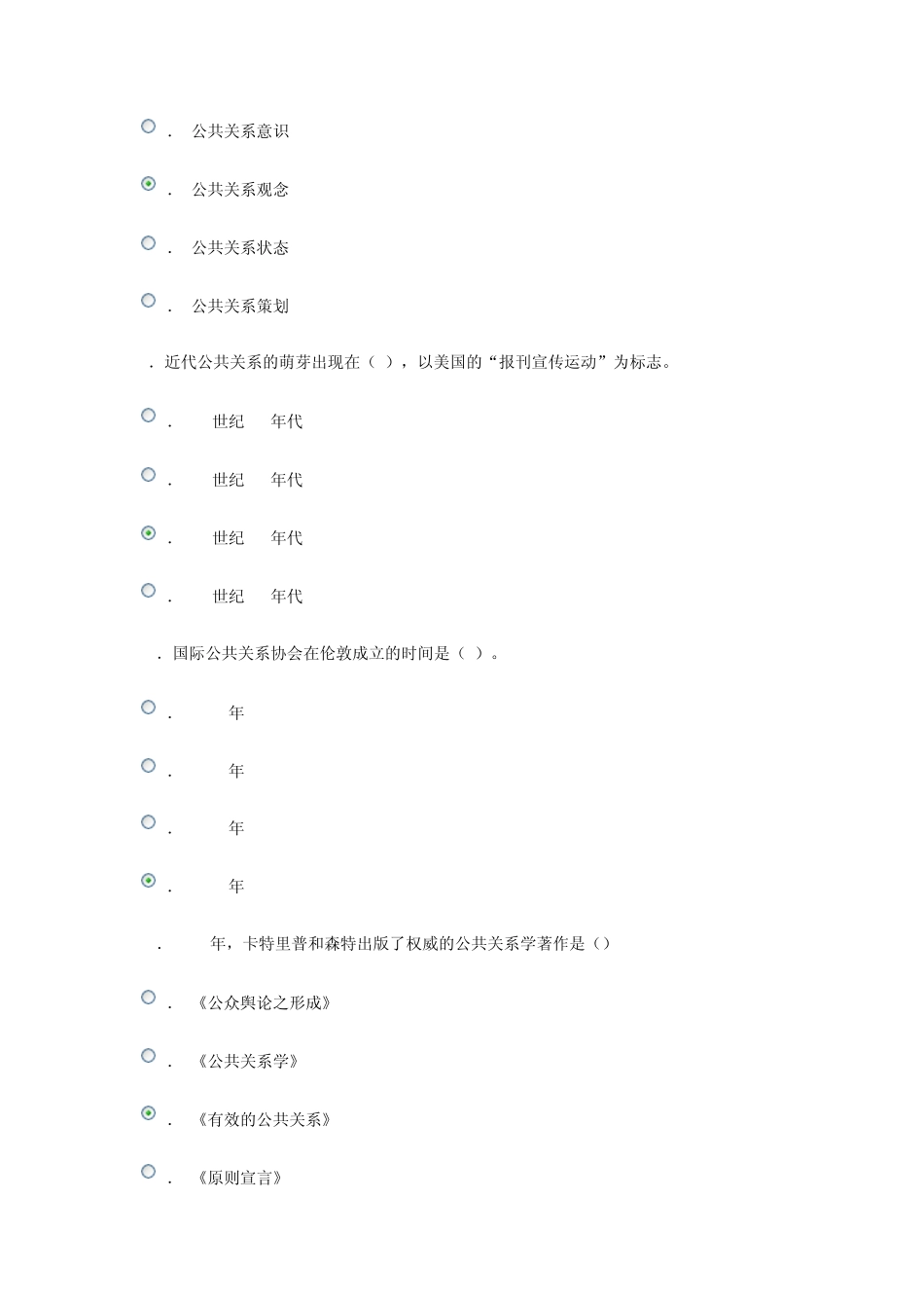 电大形成性考核公共关系学单选题_第3页