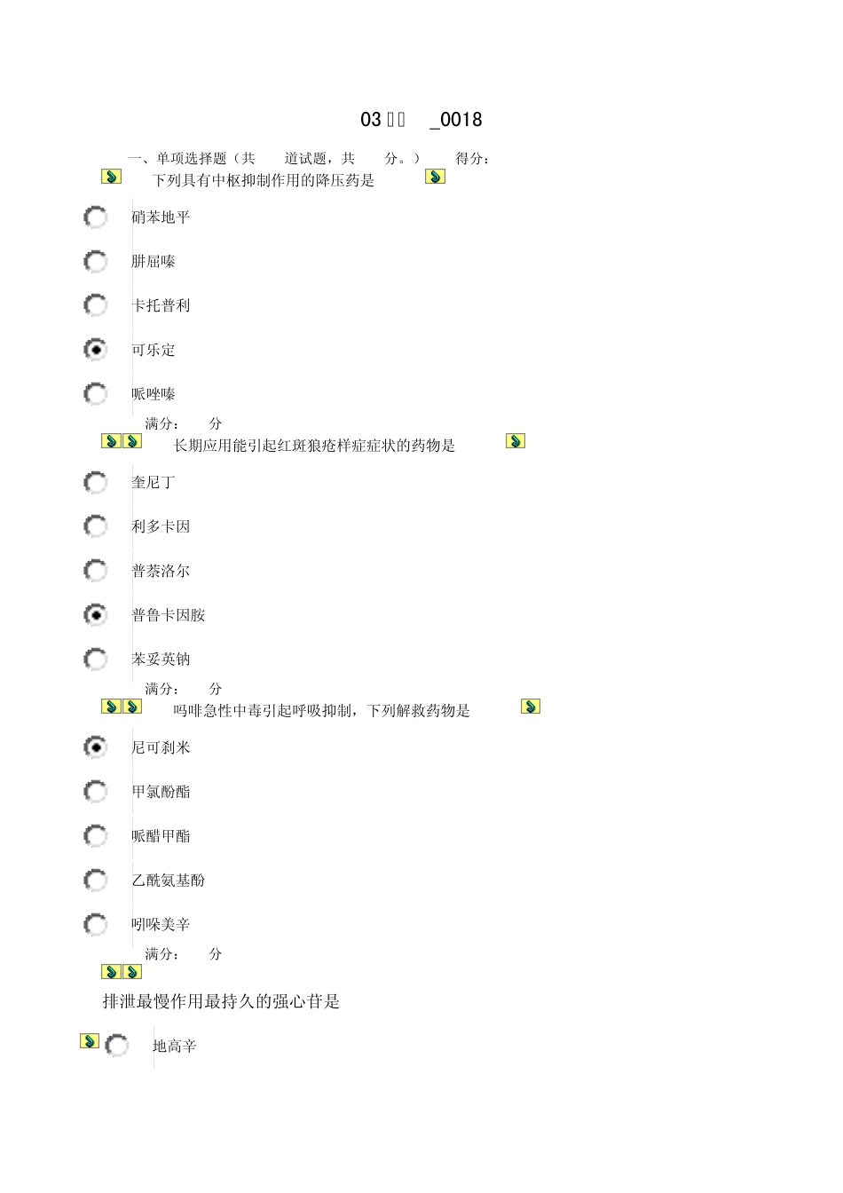 电大形成性考核药理学03任务0018_第1页