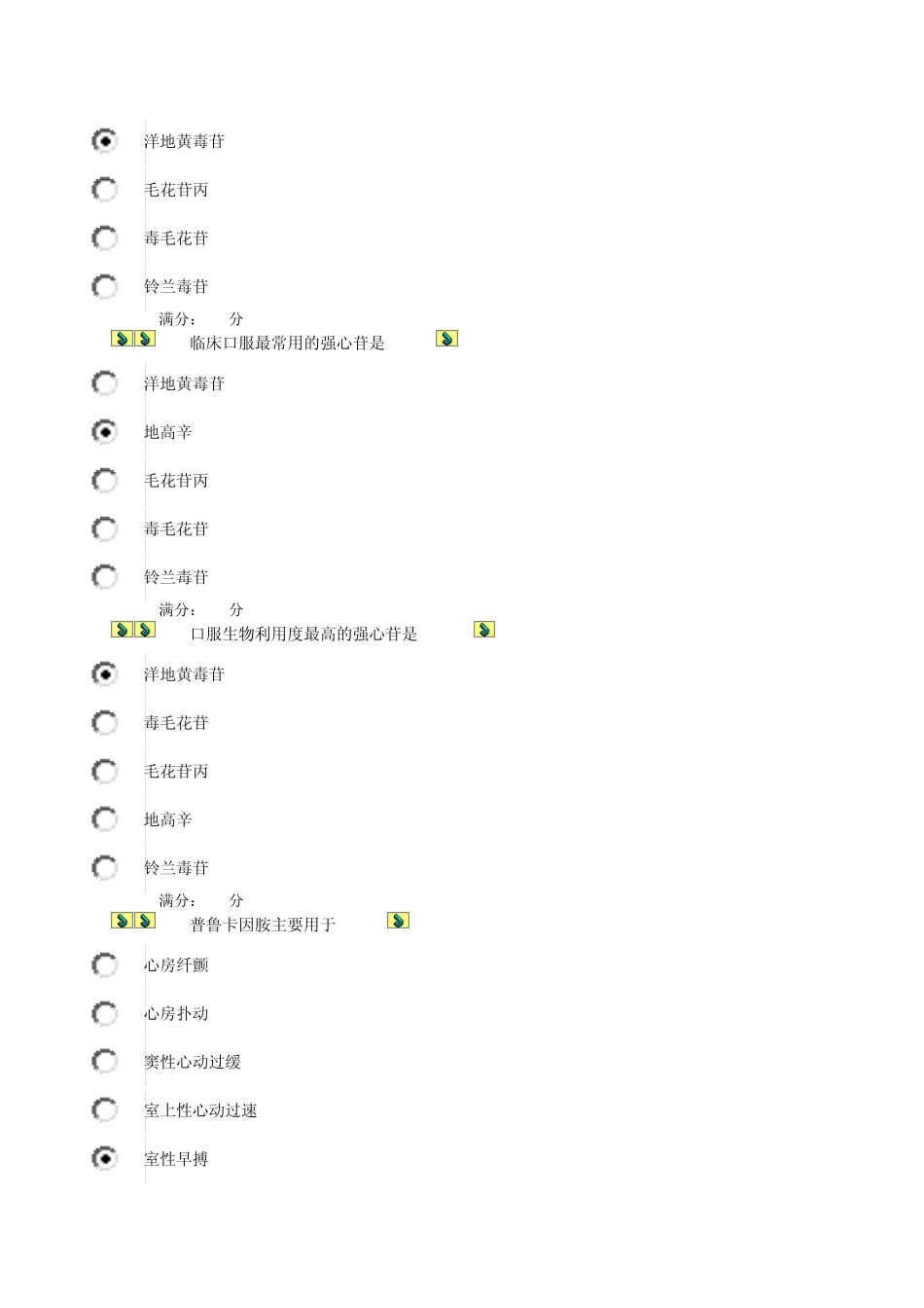 电大形成性考核药理学03任务0018_第2页