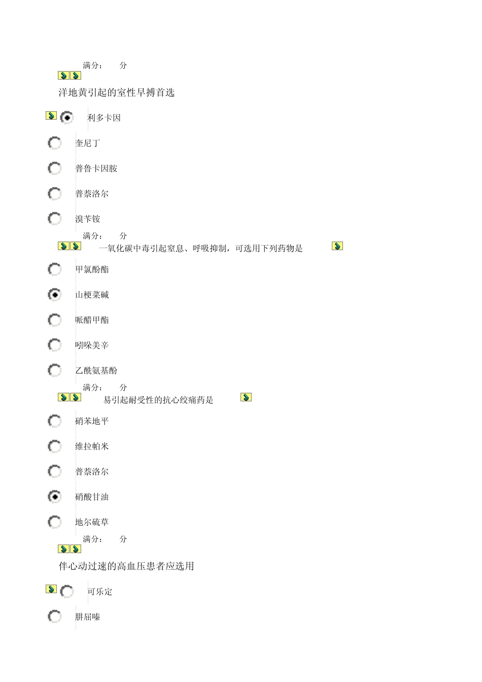 电大形成性考核药理学03任务0018_第3页