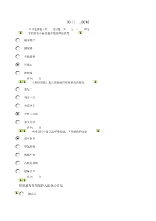 电大形成性考核药理学03任务0018
