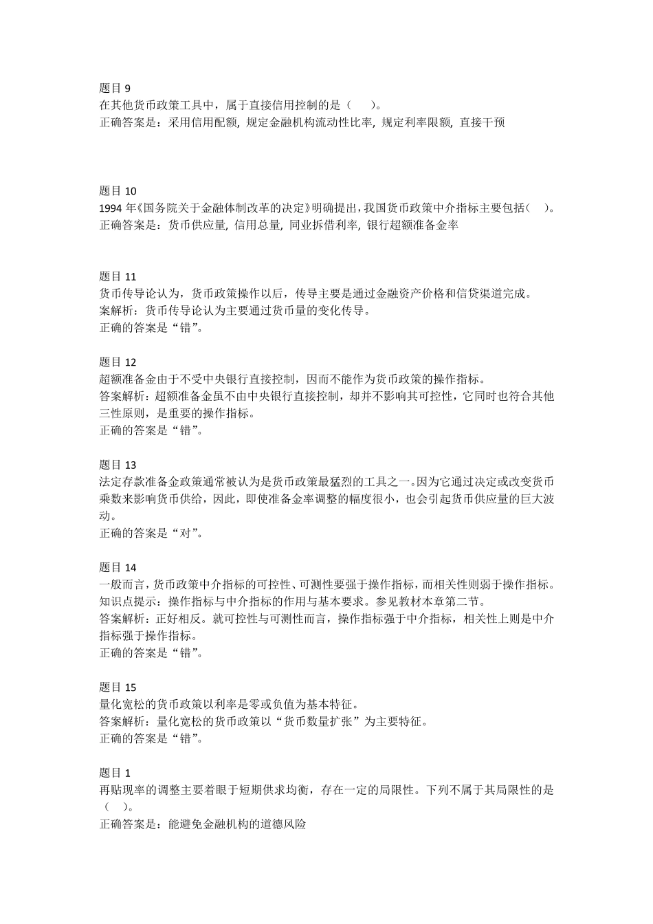 电大形成性考核金融学第1315章测试题(满分通过题库)_第2页