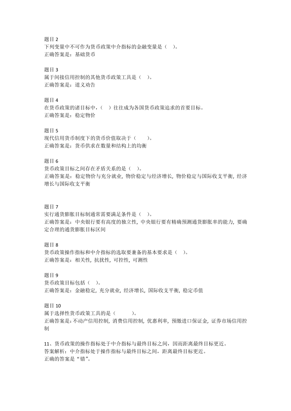 电大形成性考核金融学第1315章测试题(满分通过题库)_第3页