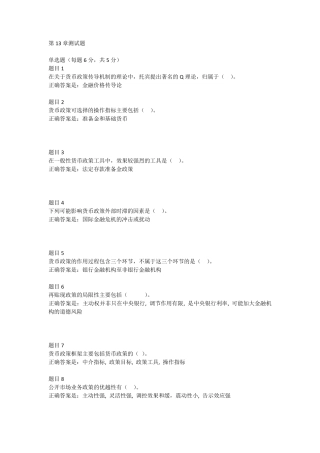 电大形成性考核金融学第1315章测试题(满分通过题库)