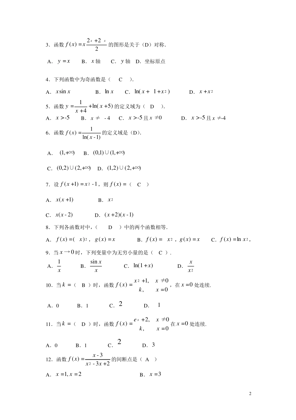 电大形成性考核：微积分初步形成性考核册答案14_第2页