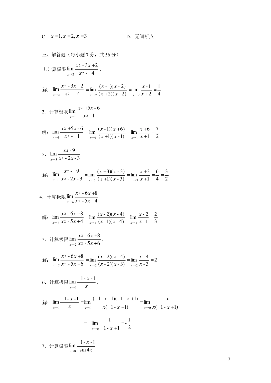 电大形成性考核：微积分初步形成性考核册答案14_第3页
