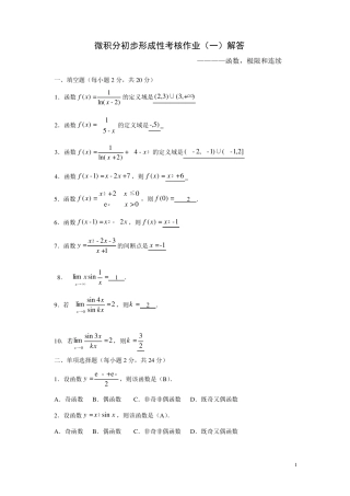 电大形成性考核：微积分初步形成性考核册答案14