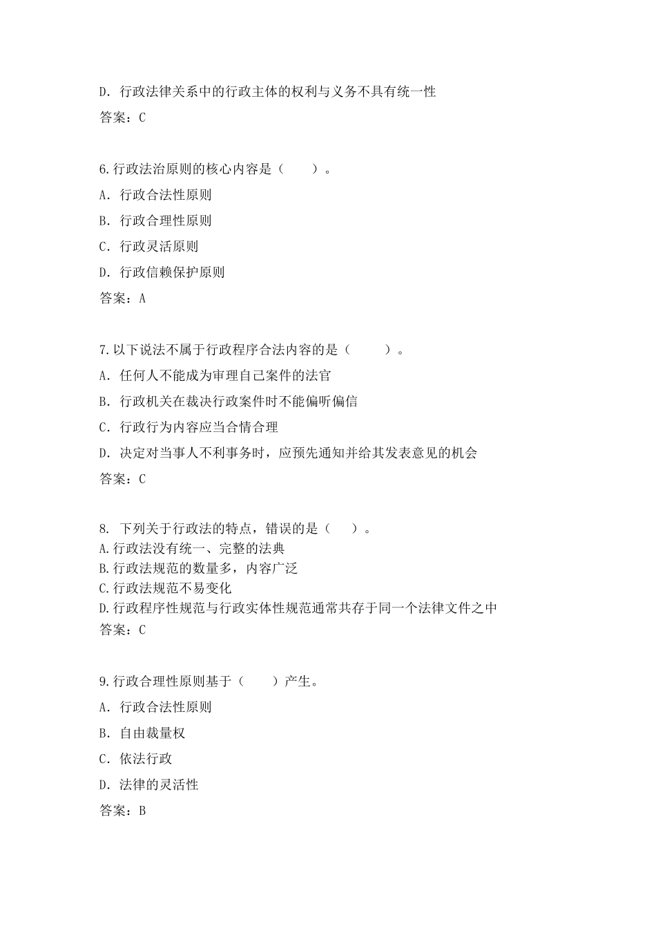 电大形成性考试行政法与行政诉讼法答案(1、2、3、4、5)_第2页