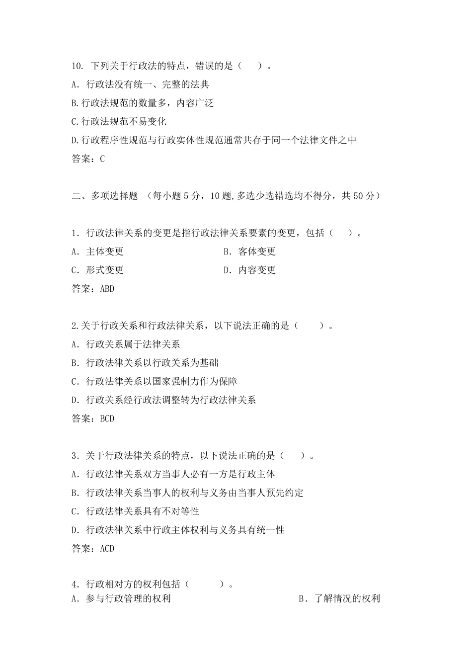 电大形成性考试行政法与行政诉讼法答案(1、2、3、4、5)_第3页