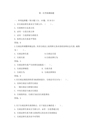 电大形成性考试行政法与行政诉讼法答案(1、2、3、4、5)