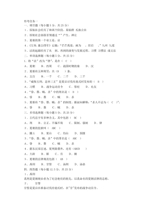电大形考任务《中国法制史》答案