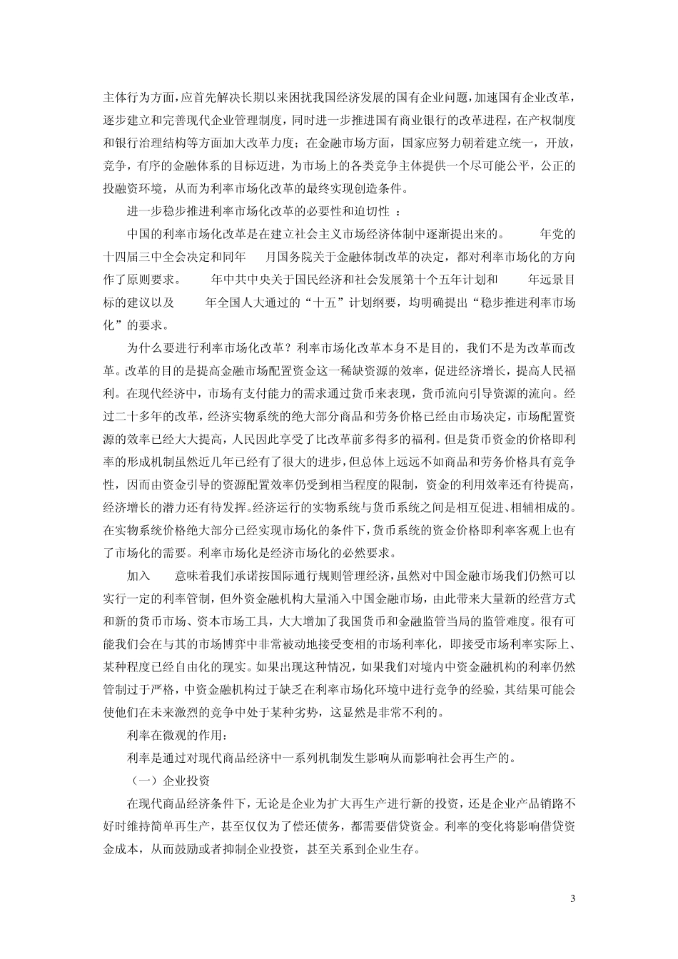 电大形考作业金融学第二次任务_第3页