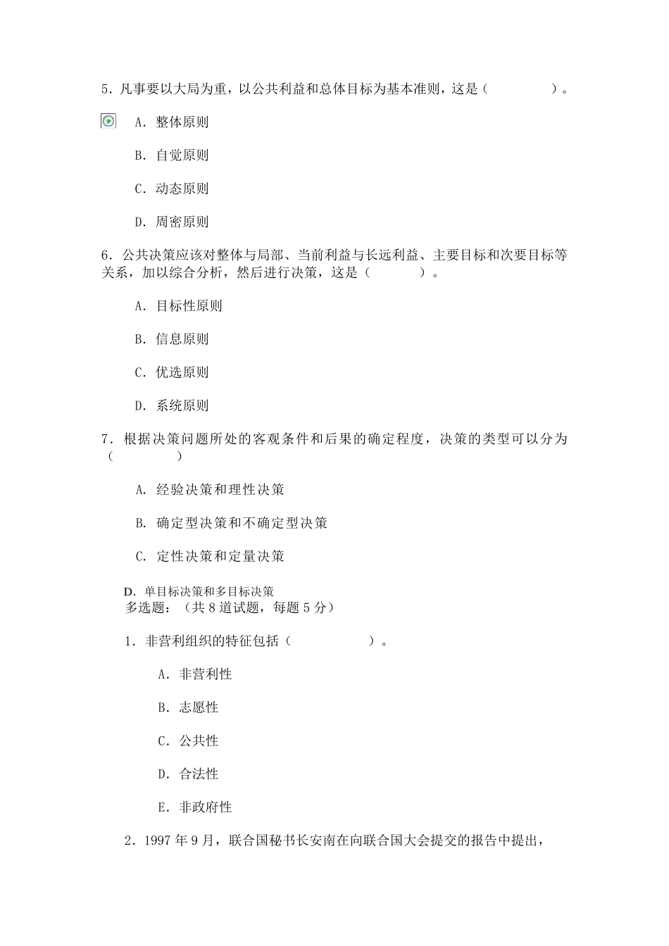 电大形考公共管理学作业二_第2页