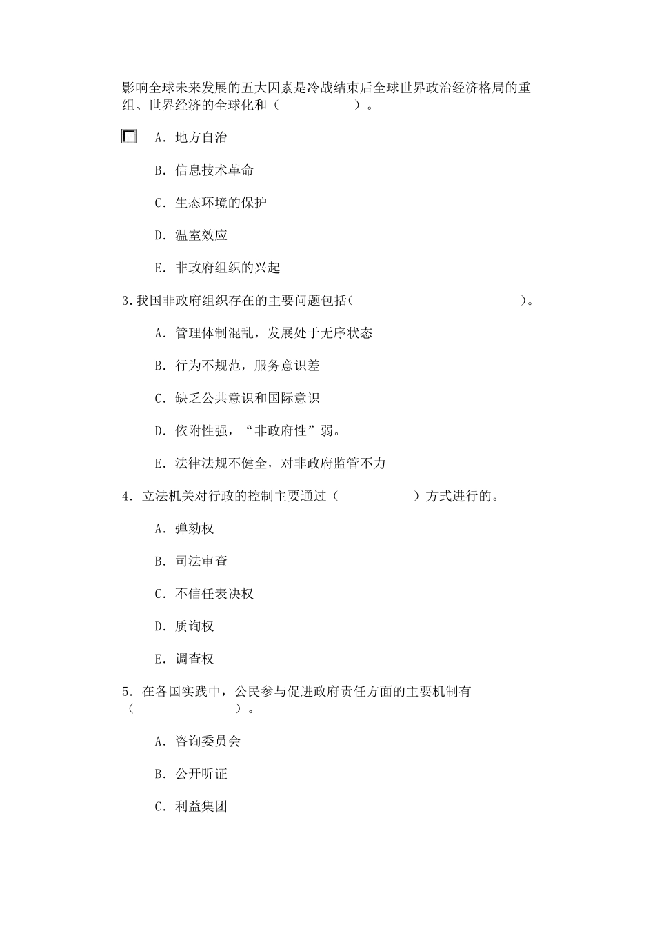 电大形考公共管理学作业二_第3页