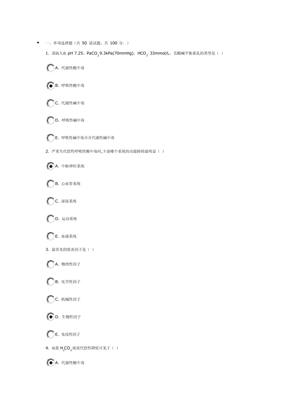 电大形考病理学任务1试卷0020答案_第1页
