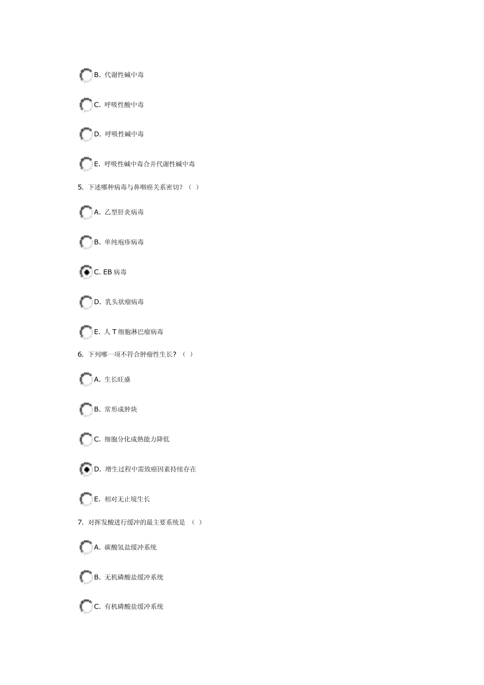 电大形考病理学任务1试卷0020答案_第2页