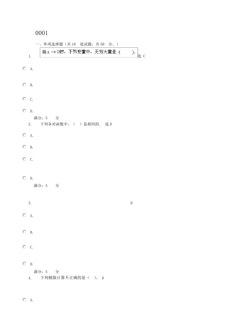 电大形考网上作业高等数学(B)_第1页