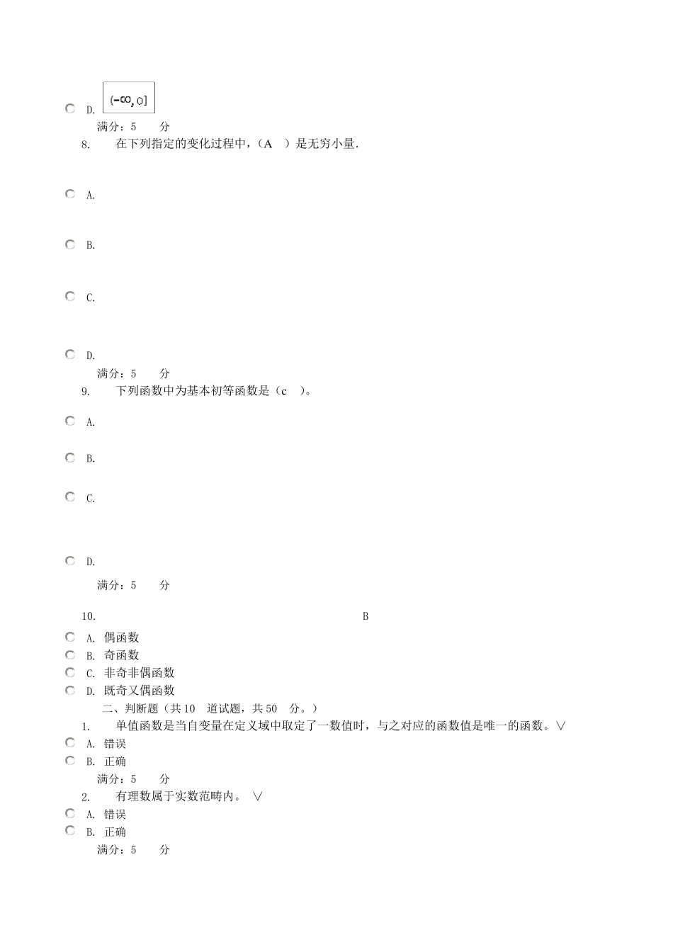 电大形考网上作业高等数学(B)_第3页