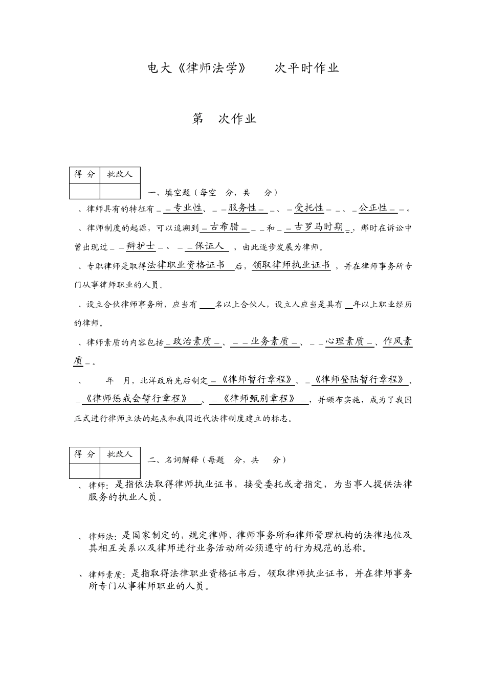 电大律师法学(律师实务)第14次平时作业答案_第1页