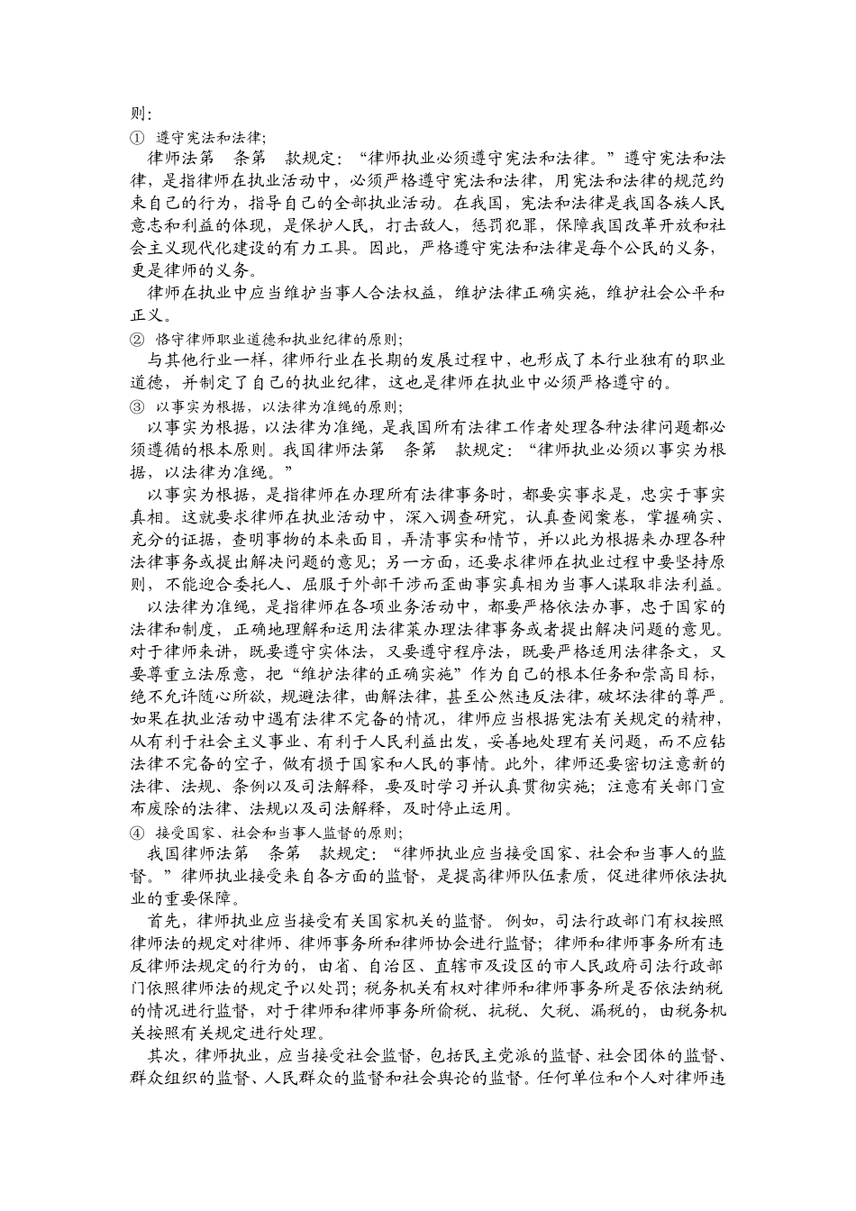 电大律师法学(律师实务)第14次平时作业答案_第3页