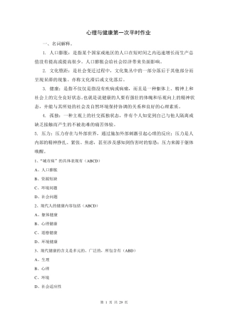 电大心理与健康平时作业答案(带题目)