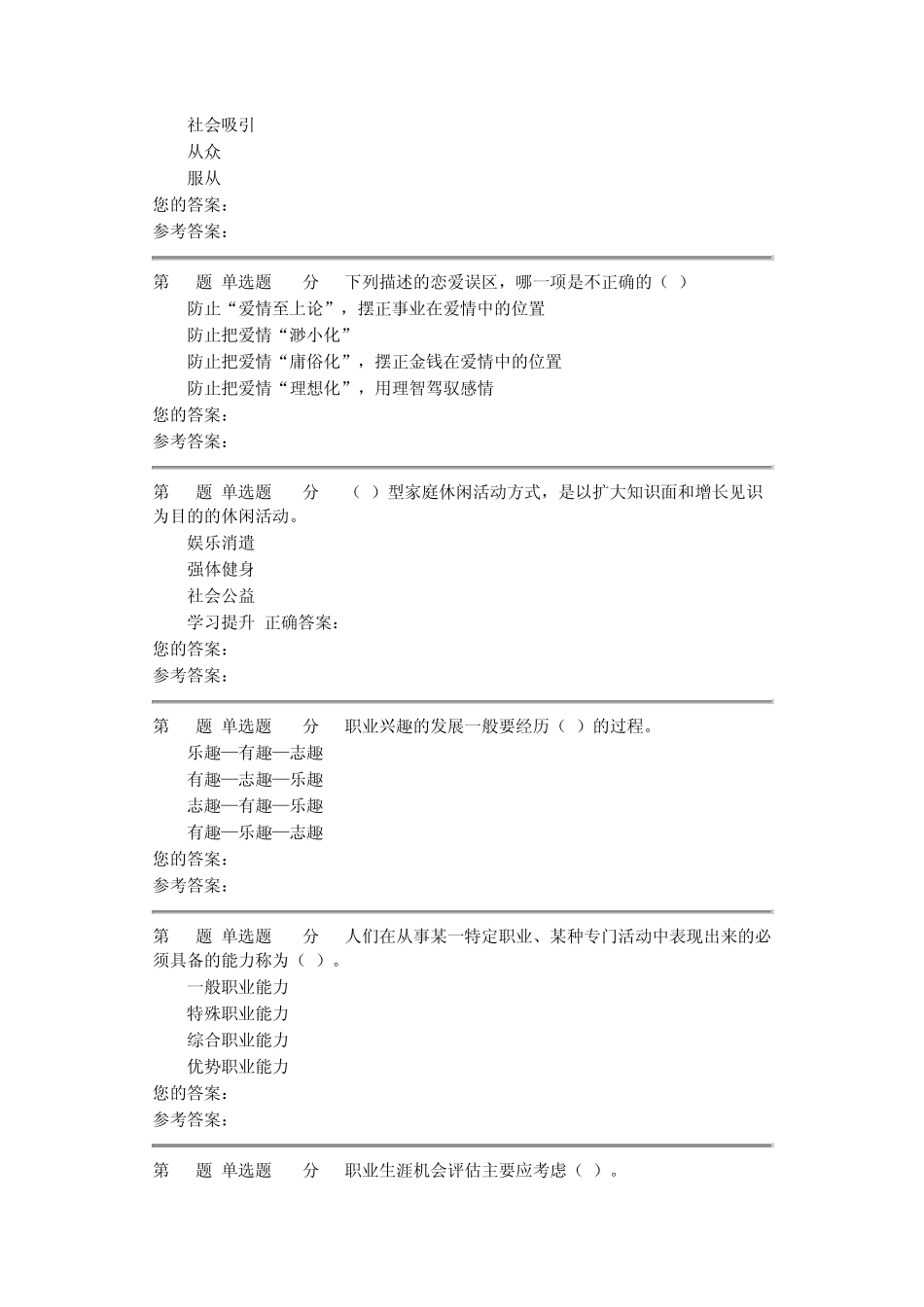 电大心理健康教育两次作业答案_第3页