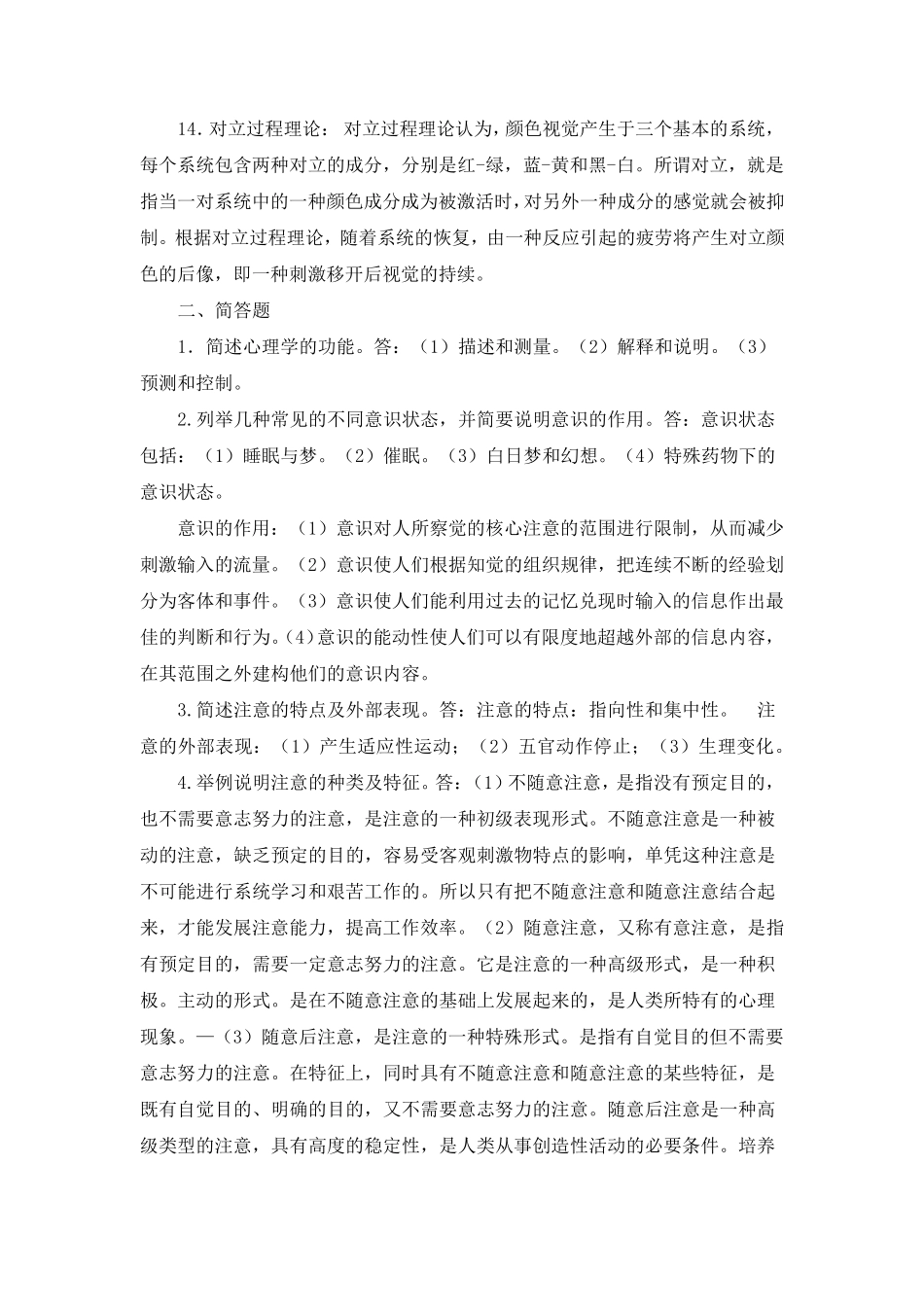 电大心理学作业14_第2页