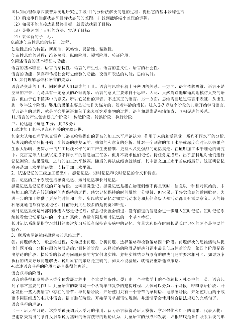 电大心理学形成性考核册1—4答案全_第3页