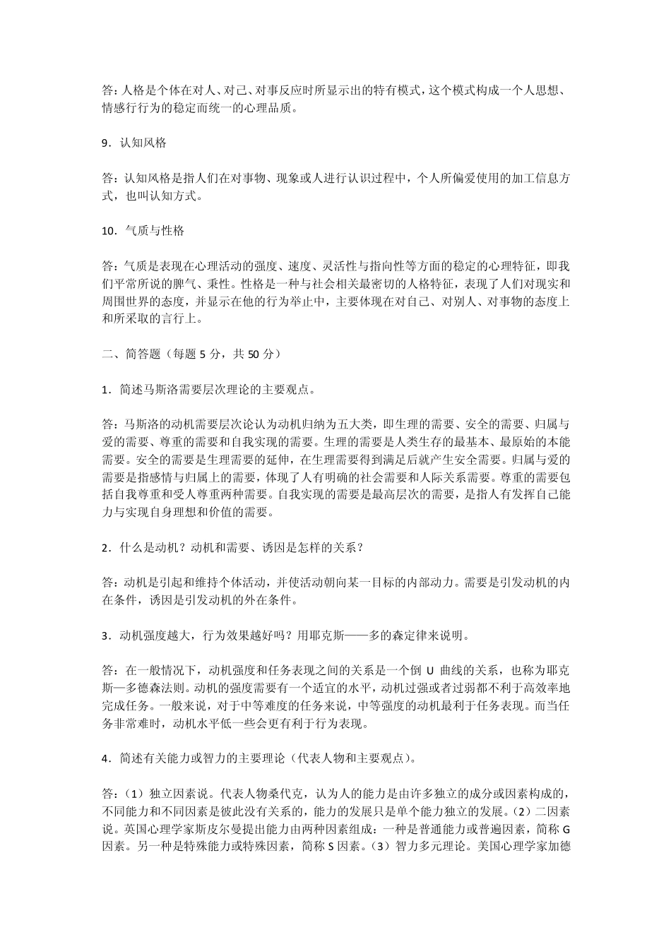 电大心理学形成性考核册作业答案_第2页