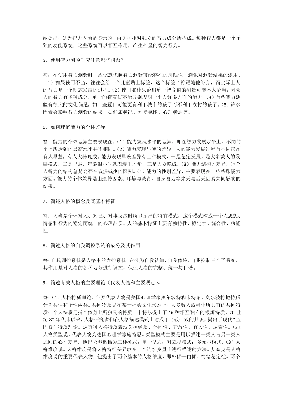 电大心理学形成性考核册作业答案_第3页