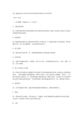 电大心理学形成性考核册作业答案