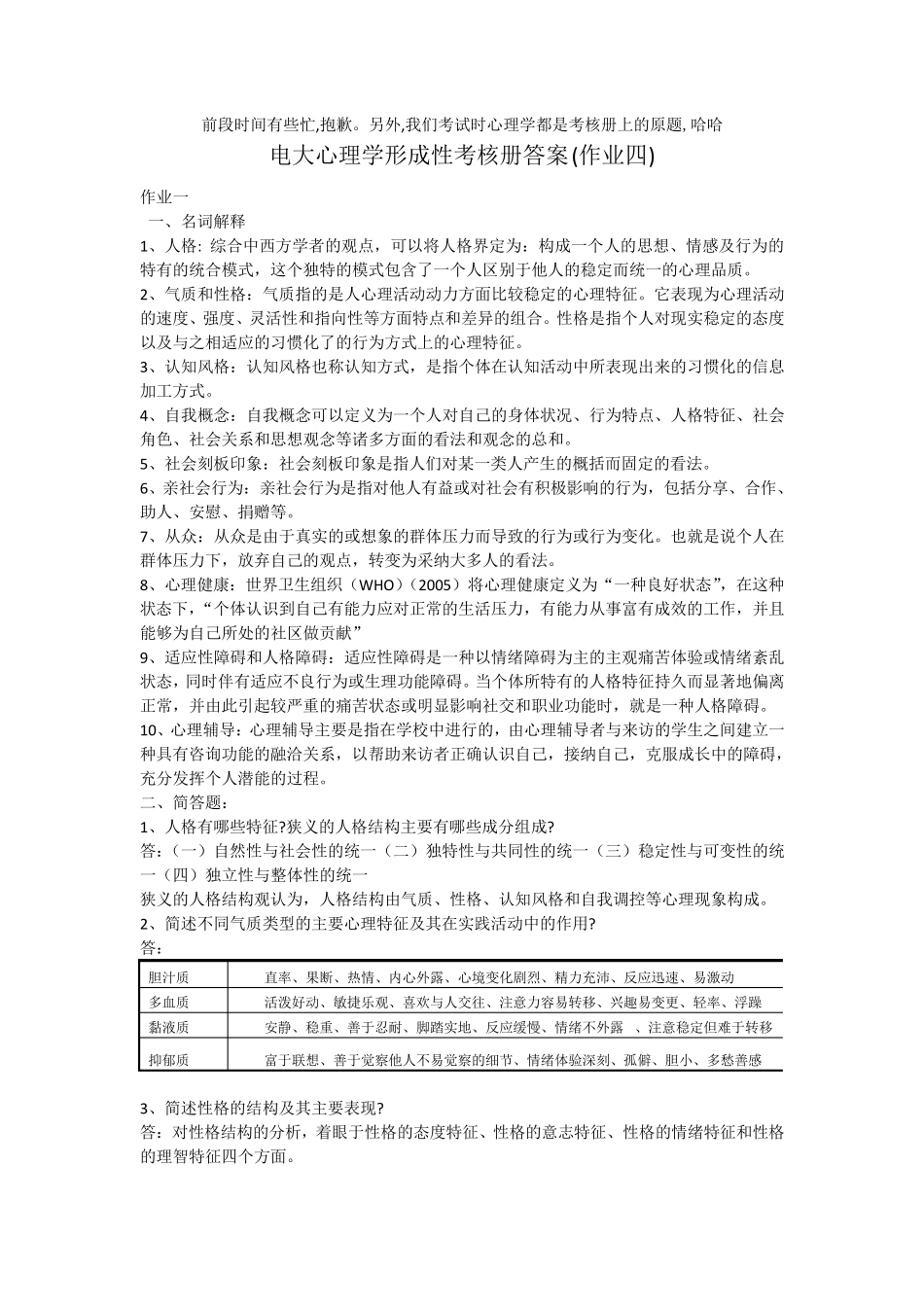 电大心理学形成性考核册第四次作业答案_第1页