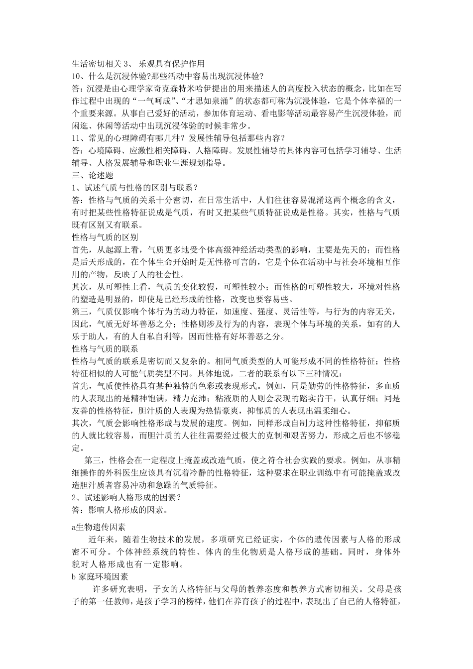 电大心理学形成性考核册第四次作业答案_第3页