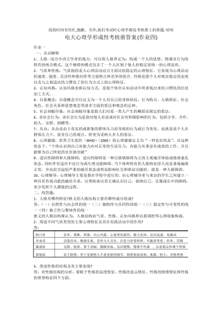 电大心理学形成性考核册第四次作业答案