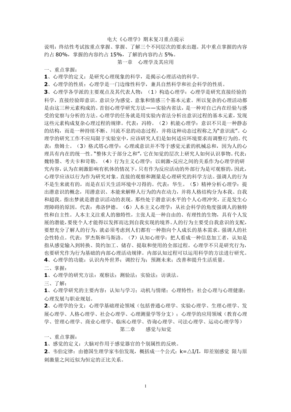 电大心理学考试重点_第1页