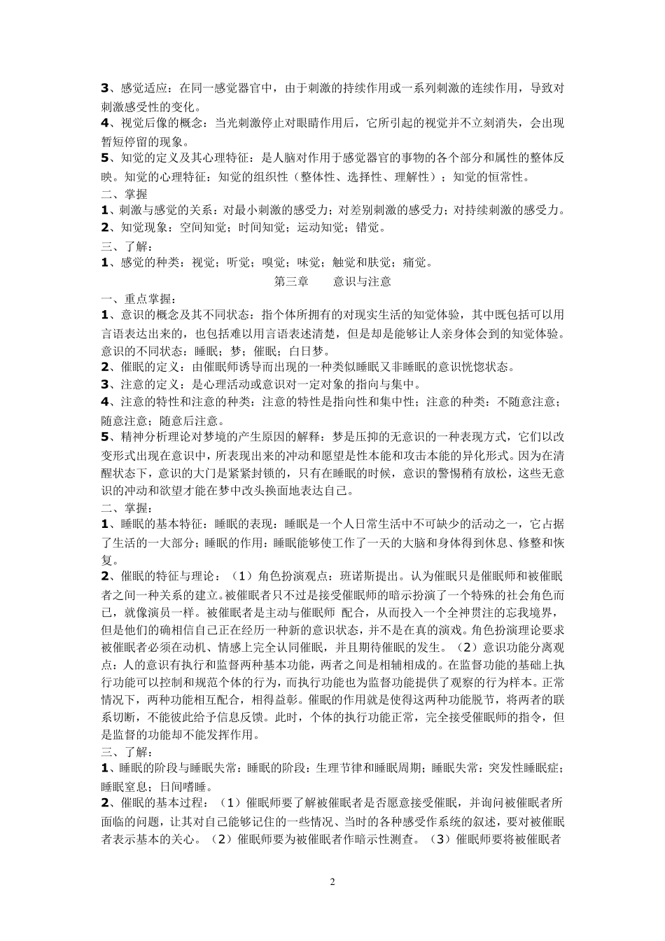 电大心理学考试重点_第2页