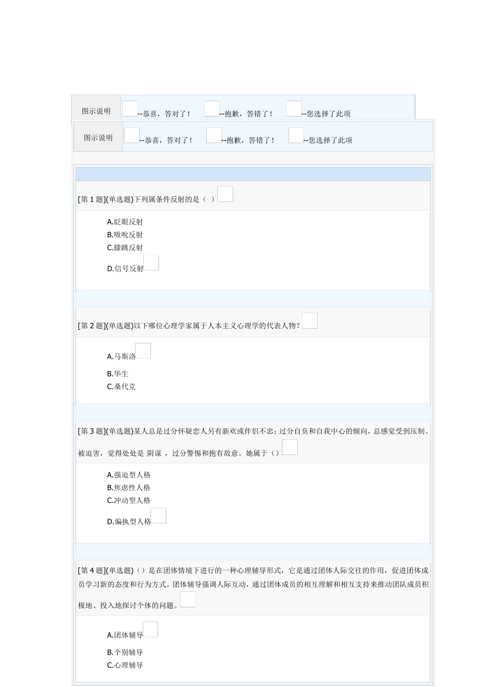电大心理学形成性考核试卷_第1页