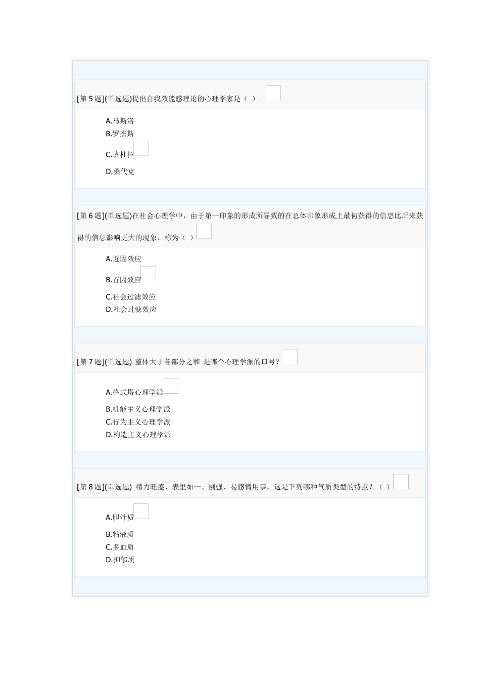 电大心理学形成性考核试卷_第2页