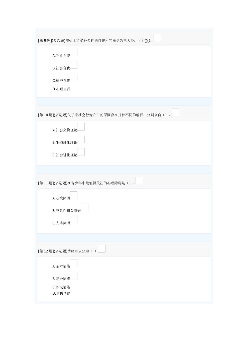 电大心理学形成性考核试卷_第3页
