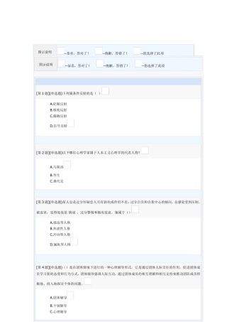 电大心理学形成性考核试卷